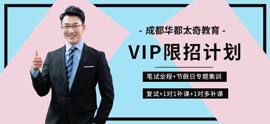 成都市考研培训班