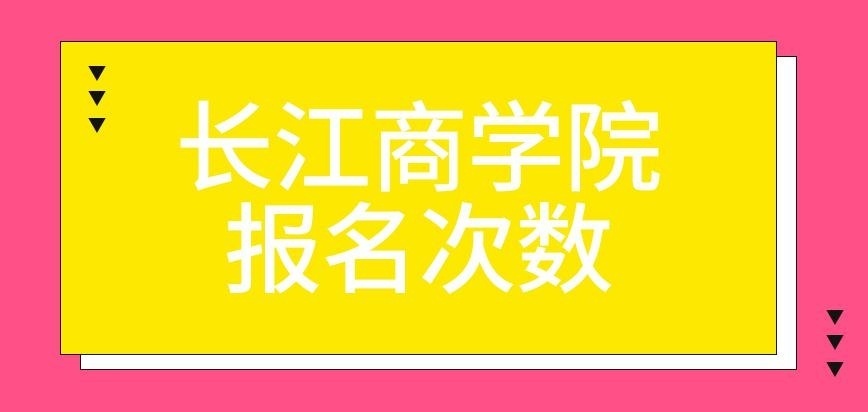 长江商学院在职研究生上下半年均有一次报名吗