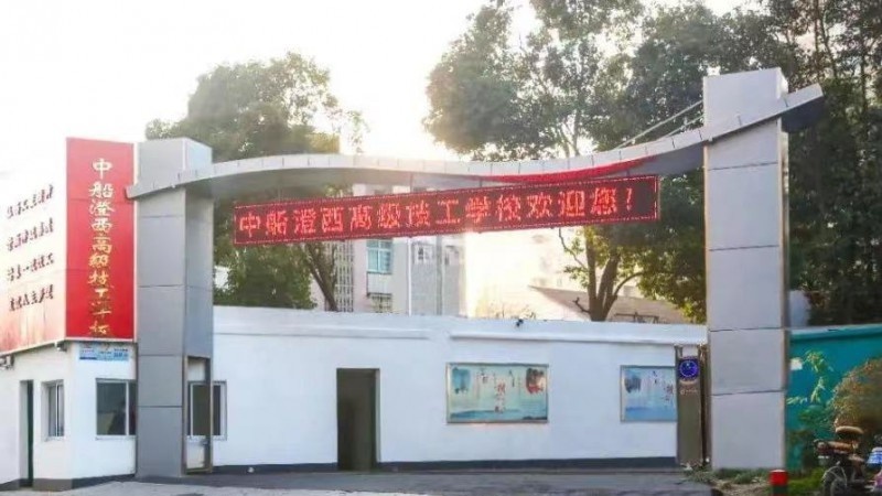 中船澄西高级技工学校2022年有哪些专业