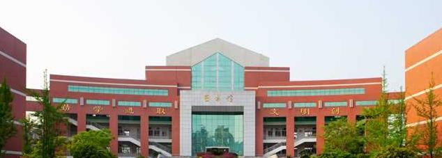 杭州萧山区中等职业学校