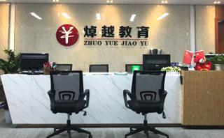 崇左焯越教育