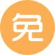 免费进修