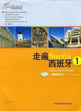 走遍西班牙