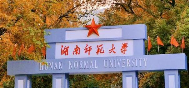 2023年湖南师范大学艺术类专业招生简章