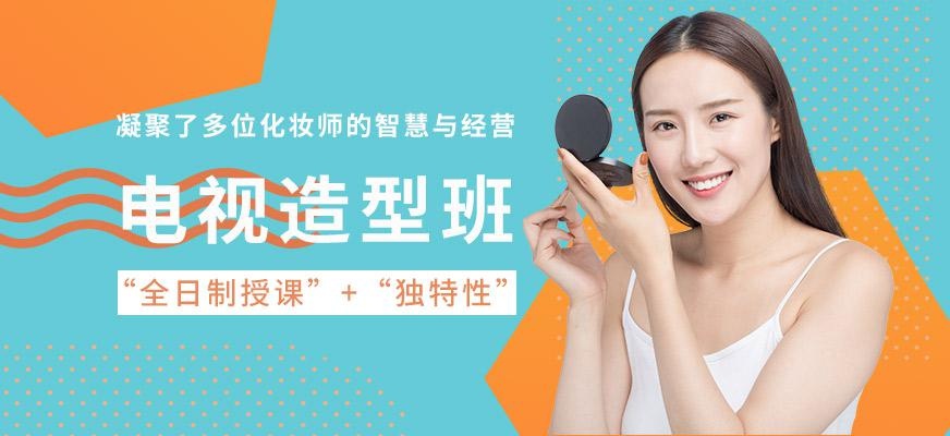 北京A+专属形象电视造型培训