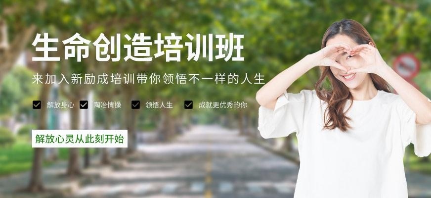 石家庄生命创造培训班
