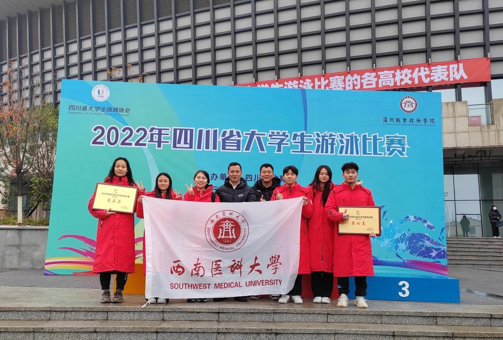 泸州医学院卫生学校