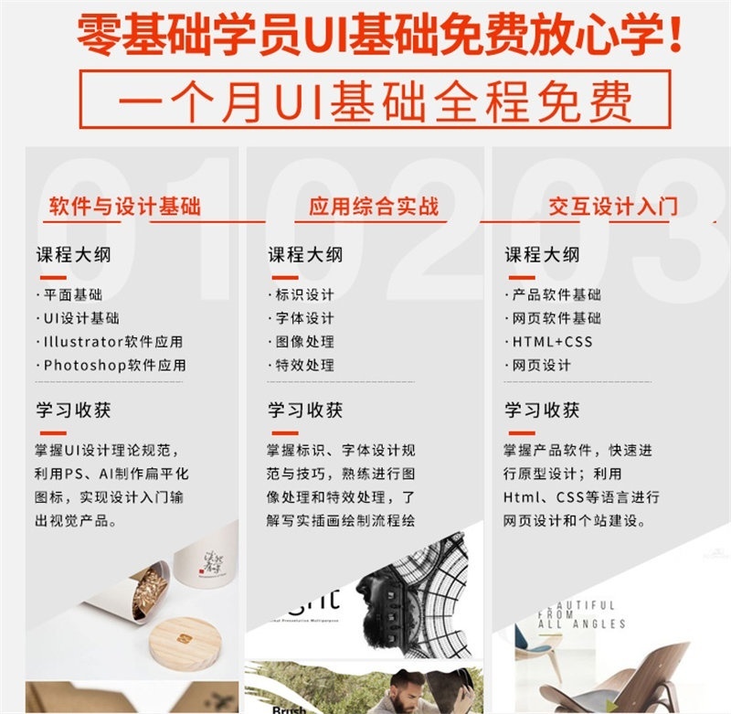 上海UI设计培训