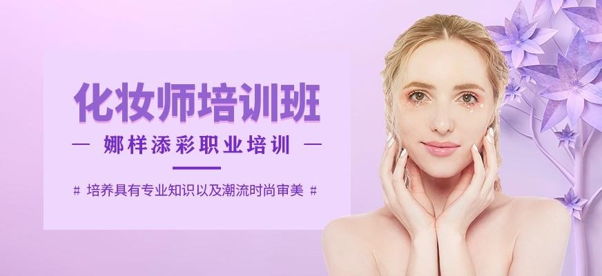 惠州化妆师培训班