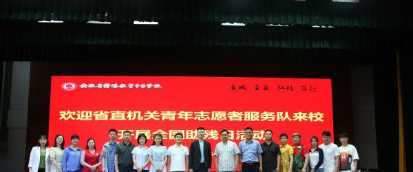 安徽省特殊教育中专学校