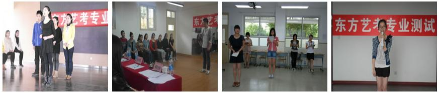 上海东方艺考