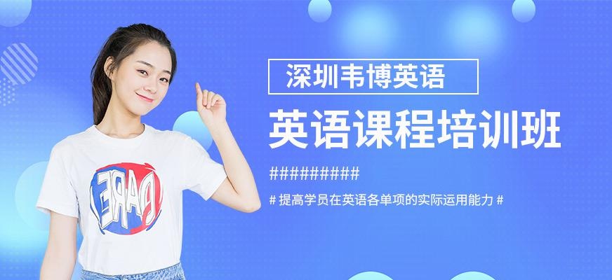 深圳市罗湖区英语培训班