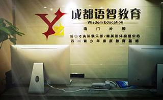 成都好口才演讲俱乐部培训