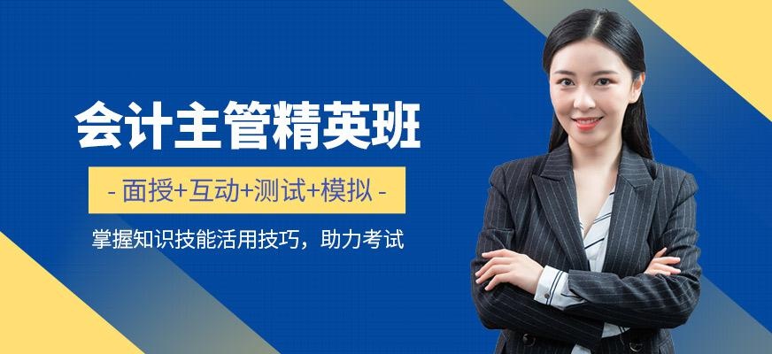 沈阳会计管理师培训