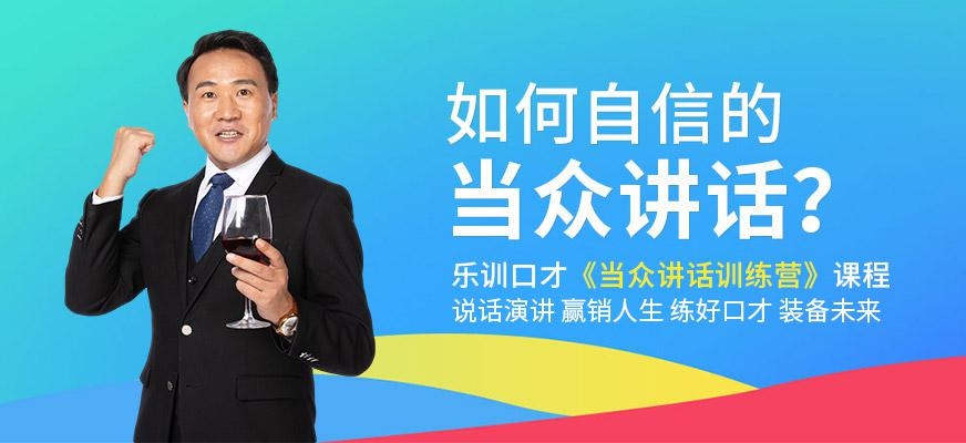 郑州当众讲话培训班