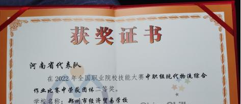 郑州经济贸易学校