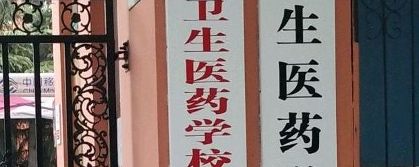 焦作卫生医药学校地址在哪里，哪个地区，哪个城市?