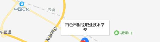 百色财经职业技术学校