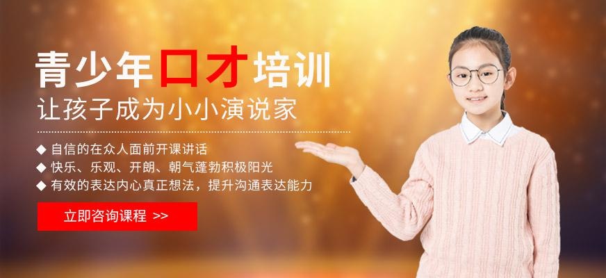 温州青少年口才培训
