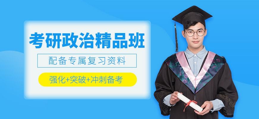 西安新文道考研政治培训班