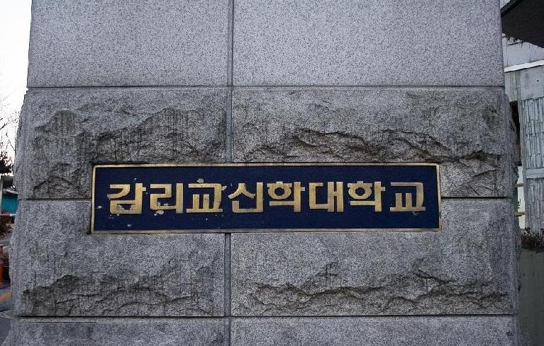 监理教神学大学