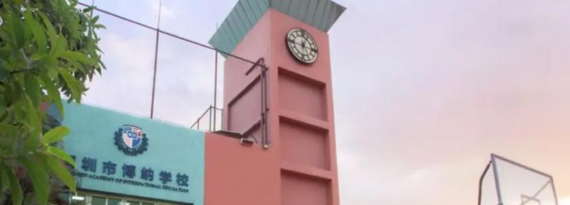 深圳博纳学校初中部靠谱吗2