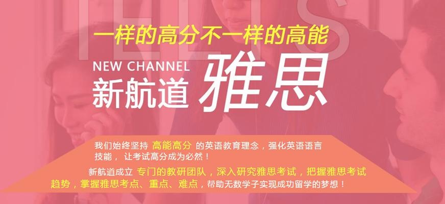 无锡新航道雅思英语培训配图