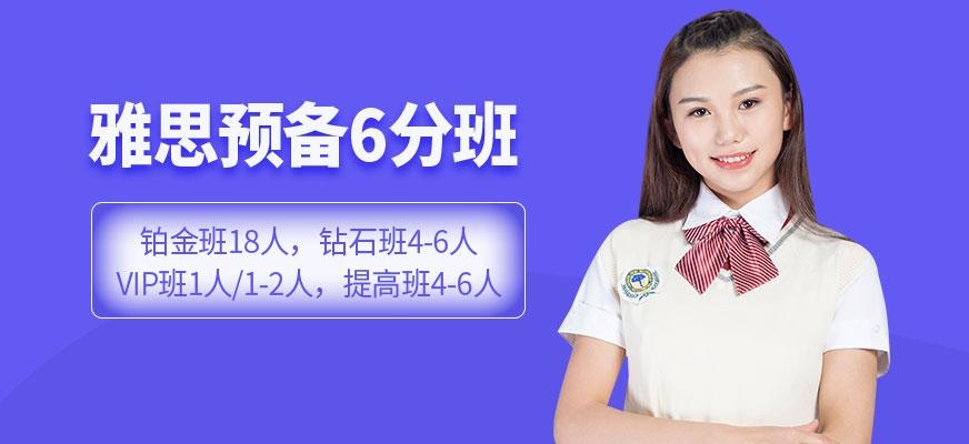 成都雅思6分培训