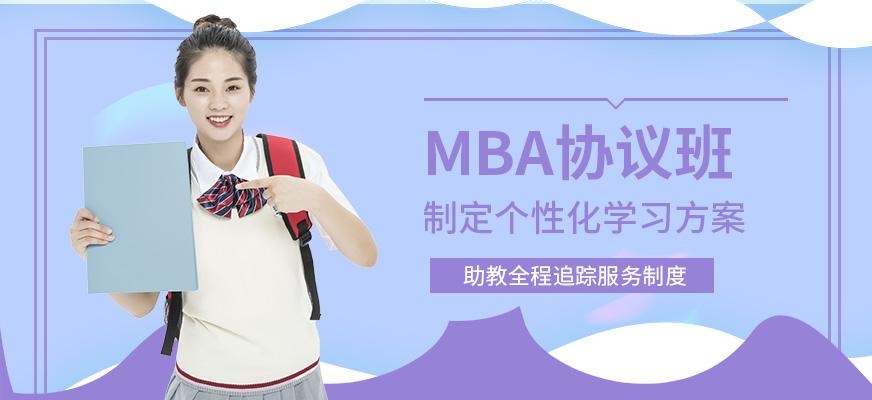 广州科阳太奇mba协议班