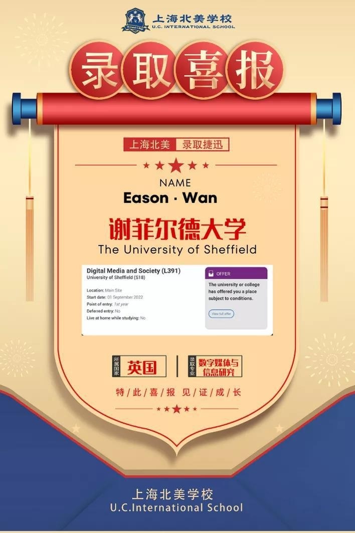上海北美学校