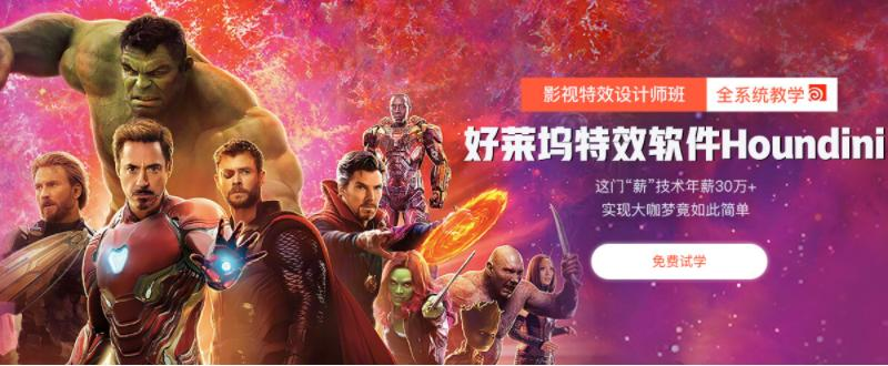 影视特效培训