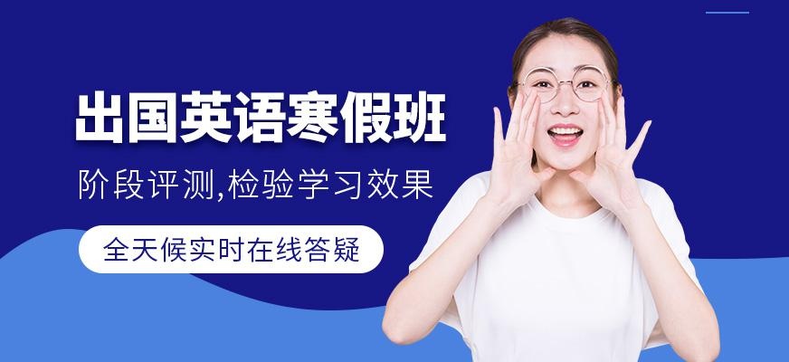 北京新航道寒假培训班