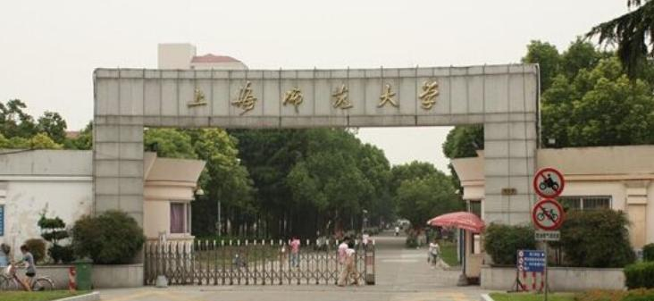 上海师范大学