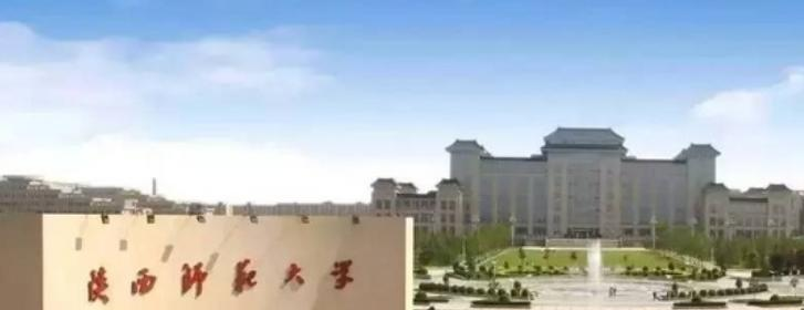 陕西师范大学什么专业比较好(2023重点特色王牌专业名单汇总)