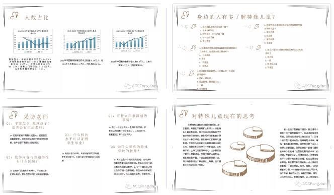 特殊儿童调查.jpg