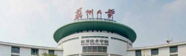 2022苏州大学应用技术学院多少钱(一年学费)-2023参考