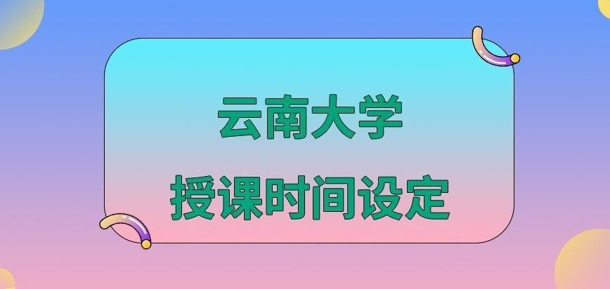 云南大学在职研究生研修班随时可读吗