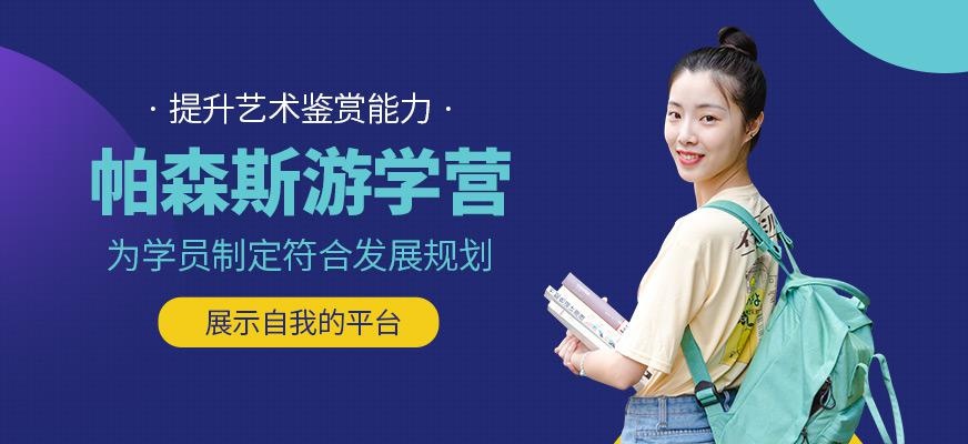 帕森斯设计学院游学