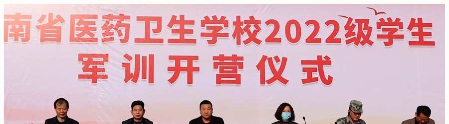 河南医药卫生学校