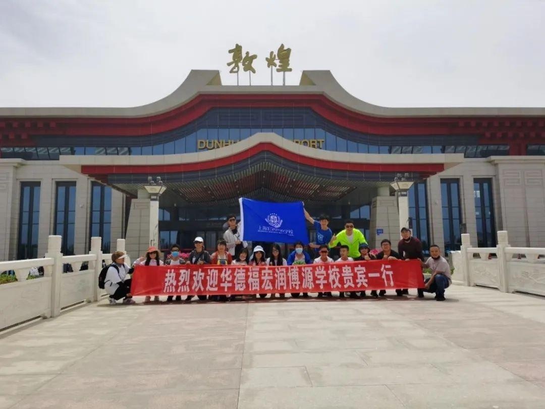 上海宏润博源学校“瑰丽敦煌”研学游记.jpg