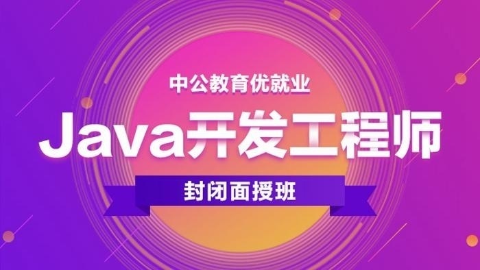 大连java培训