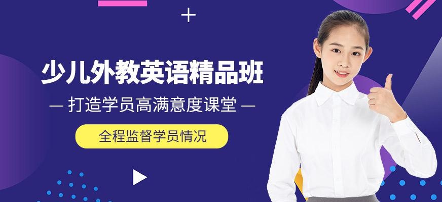 少儿外教英语