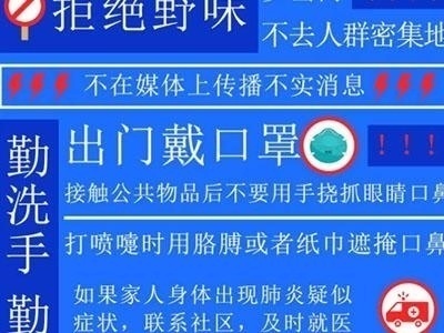 疫情防护温馨建议