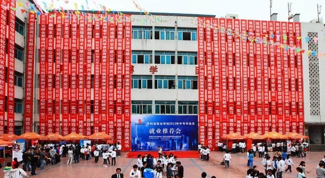 贵州电子商务学校