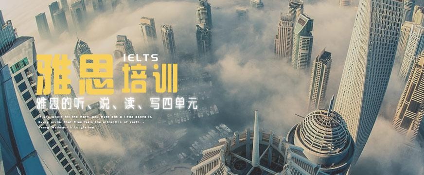 重庆雅思培训机构哪个比较好
