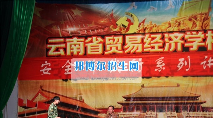 云南省贸易经济学校