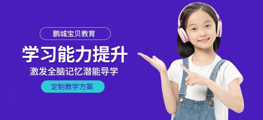 深圳学习能力提升培训