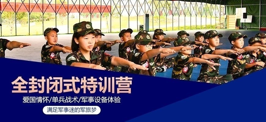 北京青少年军事夏令营价格