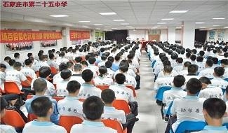 石家庄第二十五中学国际班