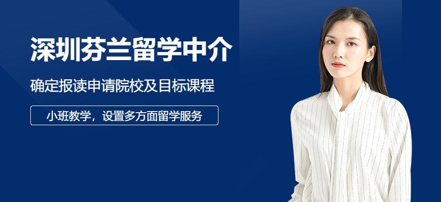 北欧芬兰留学服务